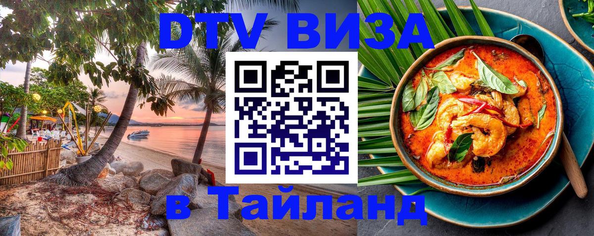 Цены на DTV визу в Таиланд — пакеты услуг, достаточно даже паспорта - 03.10.2025 